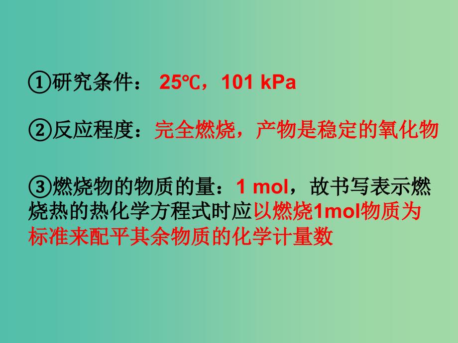 高中化学 1.2《燃烧热 能源》课件2 新人教版选修4.ppt_第3页