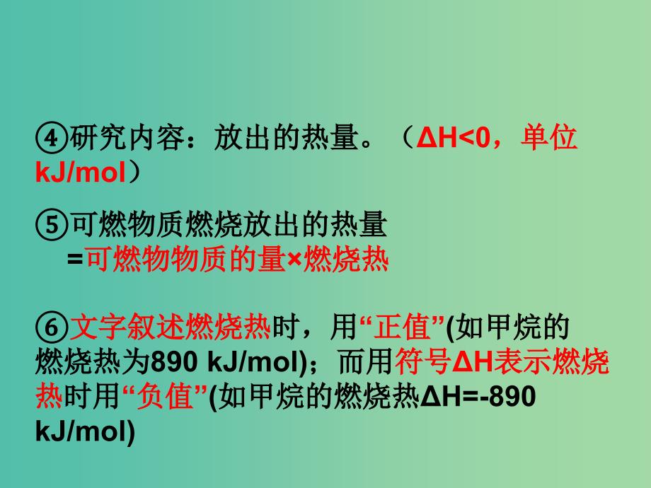 高中化学 1.2《燃烧热 能源》课件2 新人教版选修4.ppt_第4页