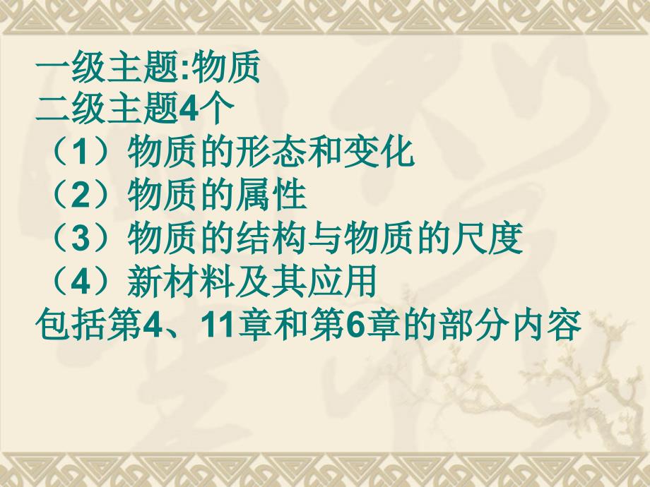 授课内容初中理教材讨论与分析14章_第3页