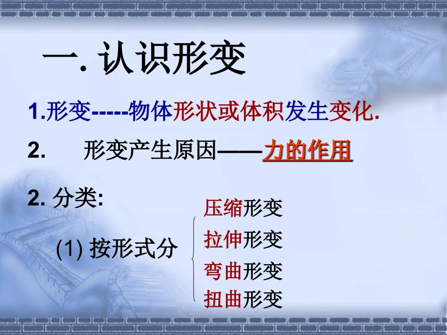 粤教版高中物理必修1第三章第一节《探究形变与弹力的关系探究形变与弹力的关系》.ppt_第3页