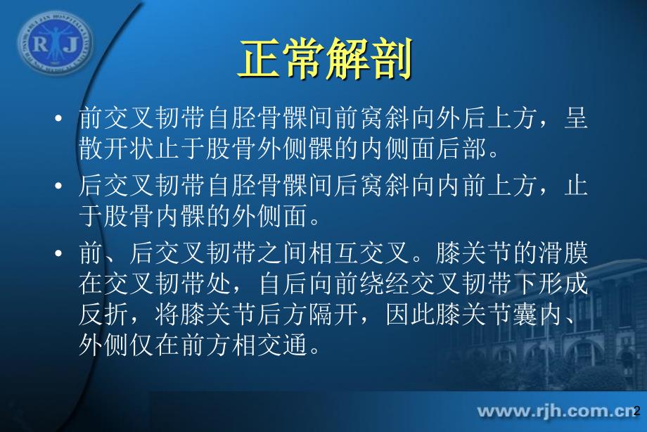 36膝关节韧带损伤的MR诊断丁晓毅dxyPPT课件_第2页