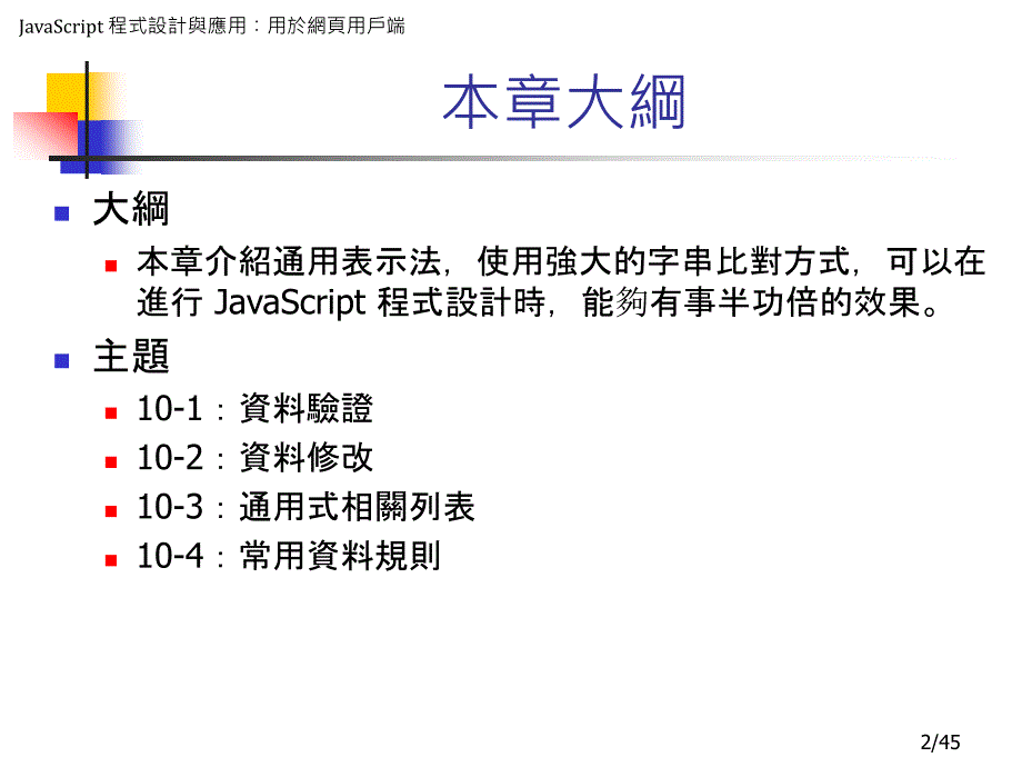 十章通用表示法_第2页