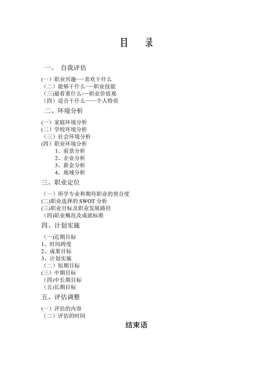 职业生涯规划_3_第1页