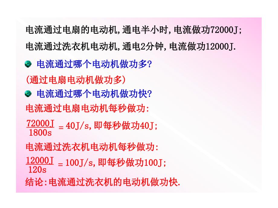 《电流做功的快慢》PPT课件_第3页