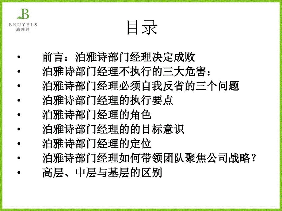 泊雅诗部门经理操作手册_第2页