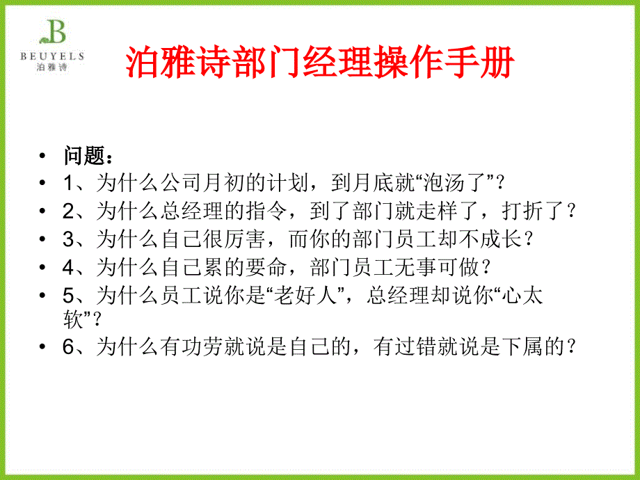 泊雅诗部门经理操作手册_第3页