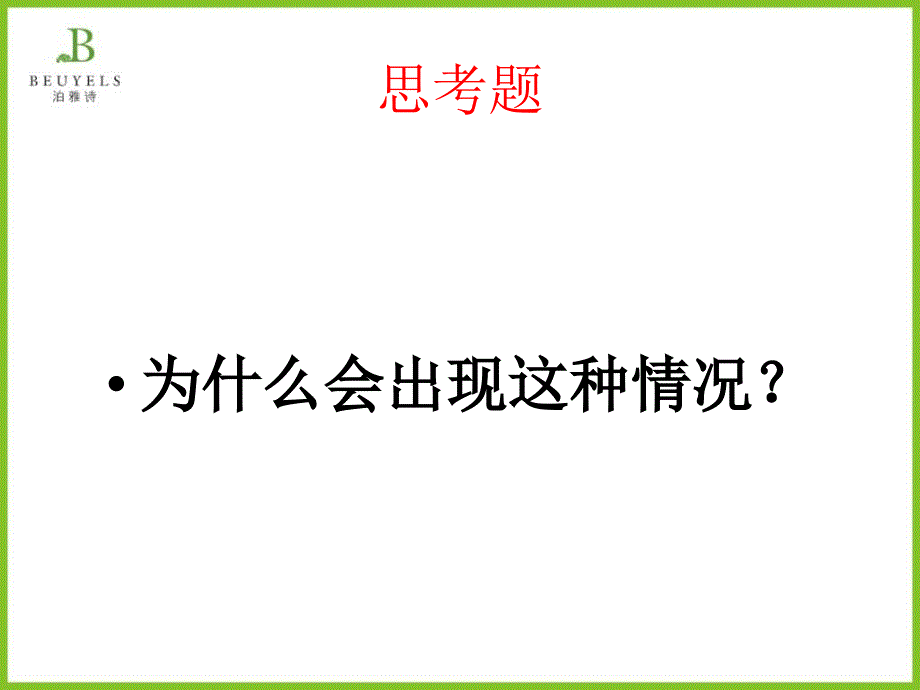 泊雅诗部门经理操作手册_第4页