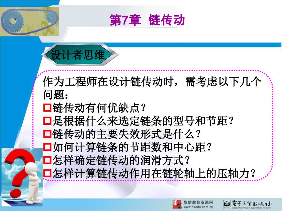 机械设计ppt课件第7章链传动_第3页