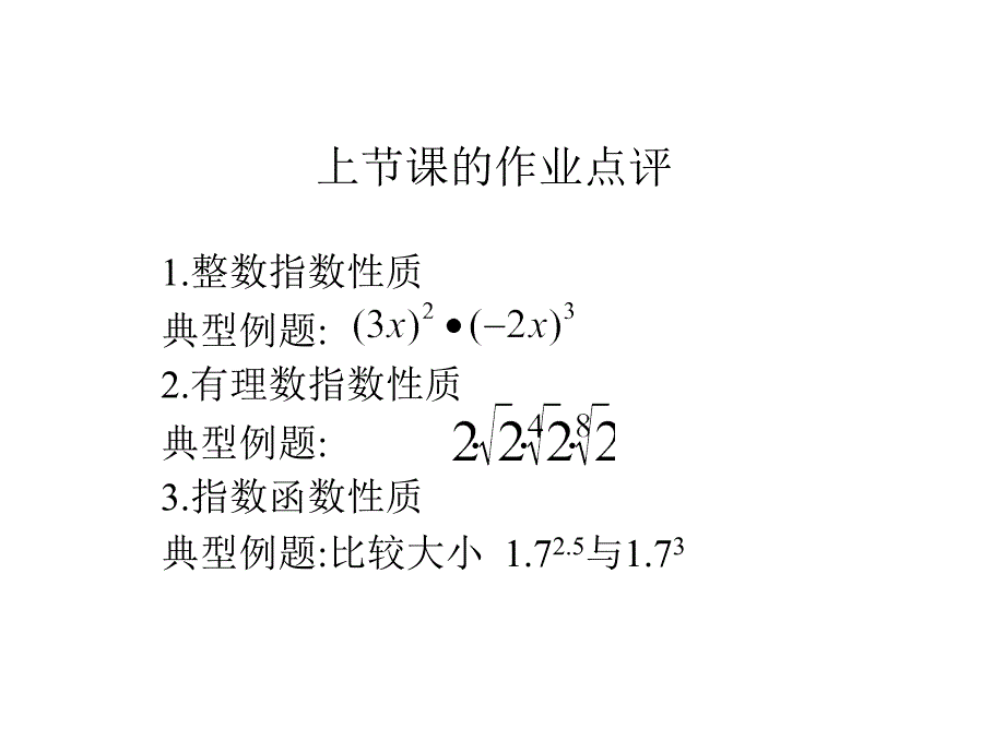 对数公开课课件_第1页