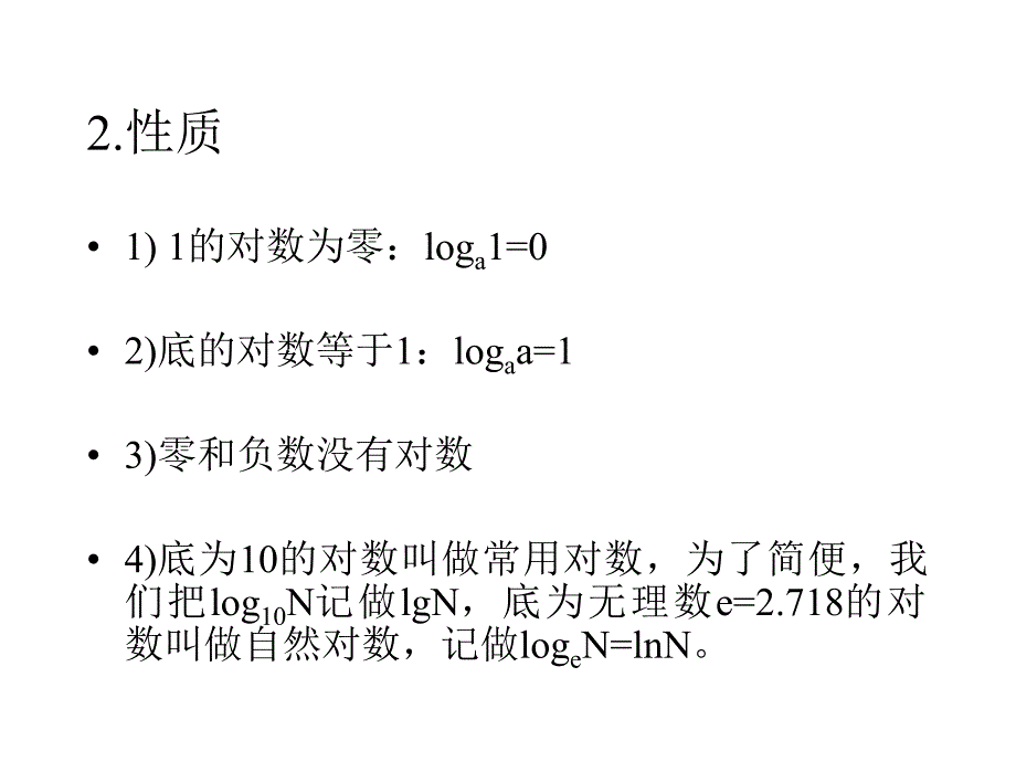 对数公开课课件_第3页