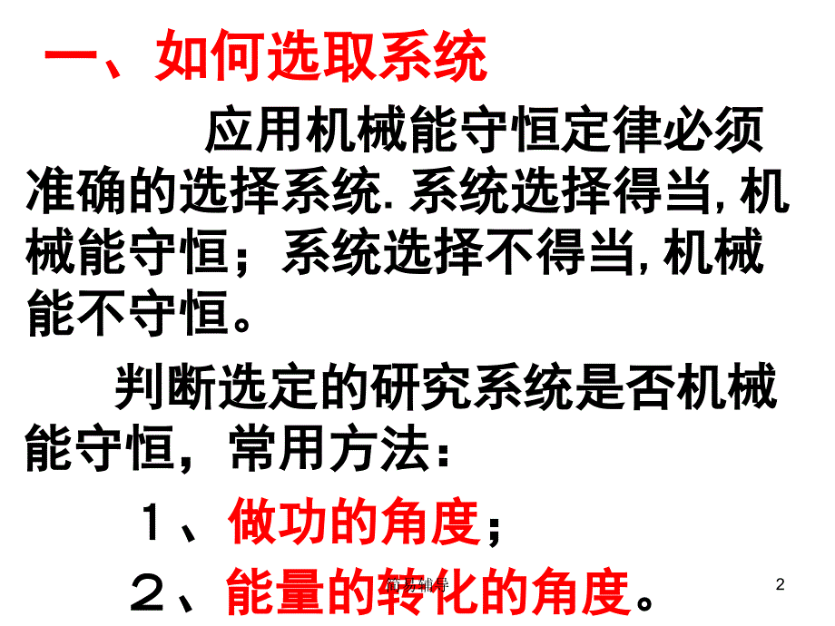 高一物理机械能守恒定律应用-连接体问题)【优选课堂】_第2页