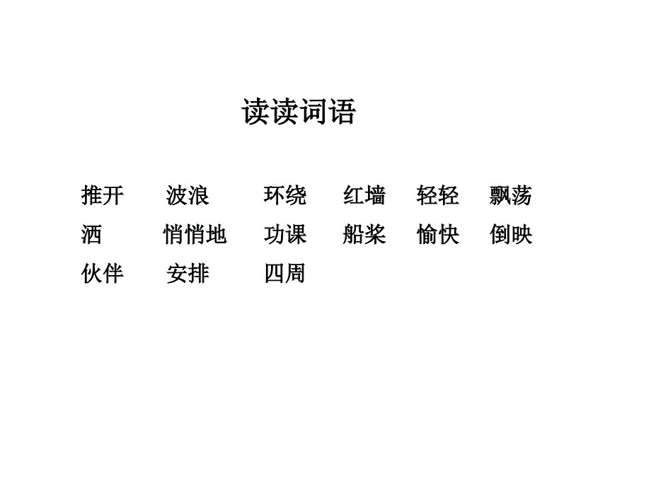 苏教版三年级语文上册期末试卷.ppt_第1页