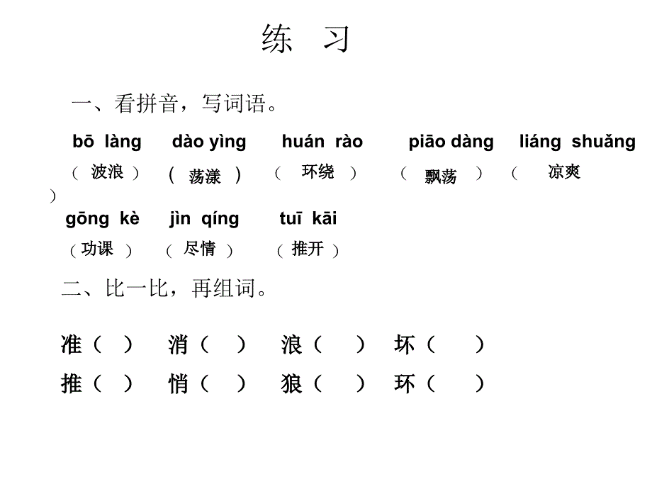 苏教版三年级语文上册期末试卷.ppt_第2页