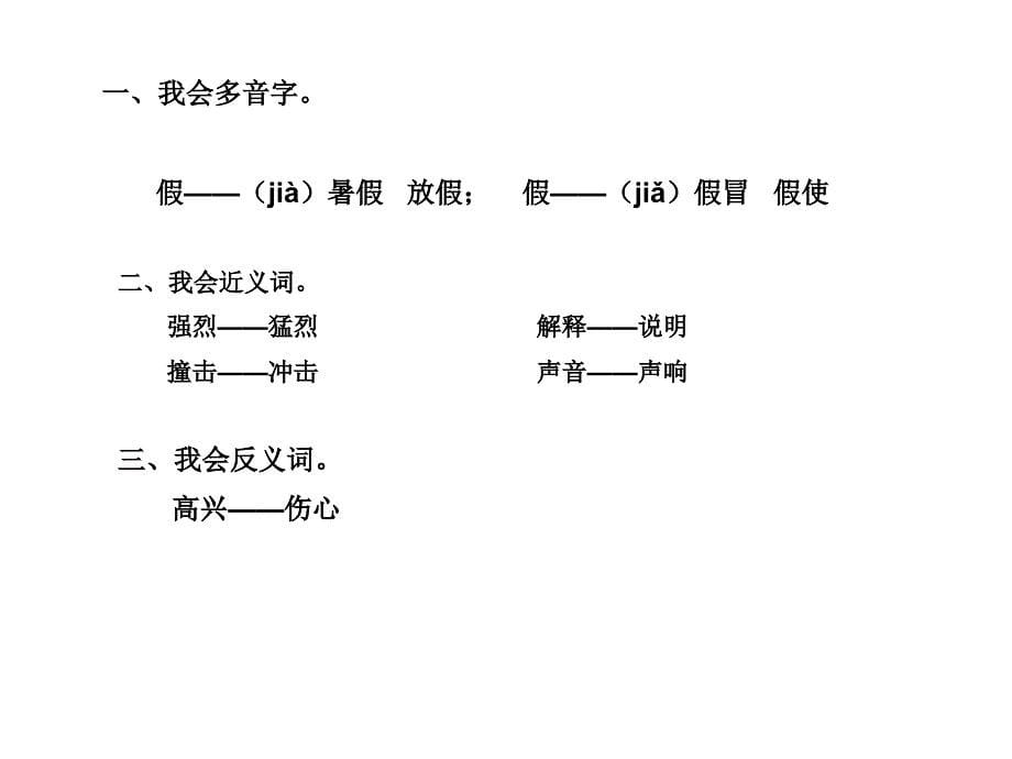 苏教版三年级语文上册期末试卷.ppt_第5页