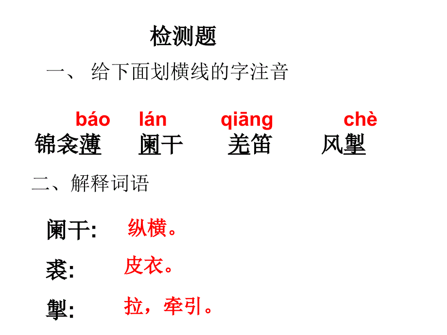 白雪送武判官归京_第4页