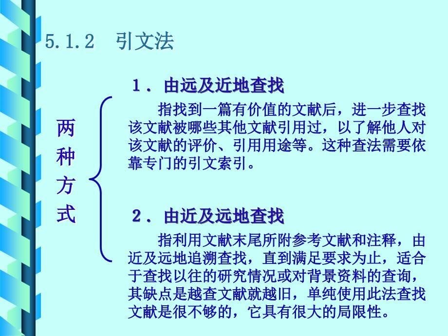 信息资源检索教程.ppt_第5页