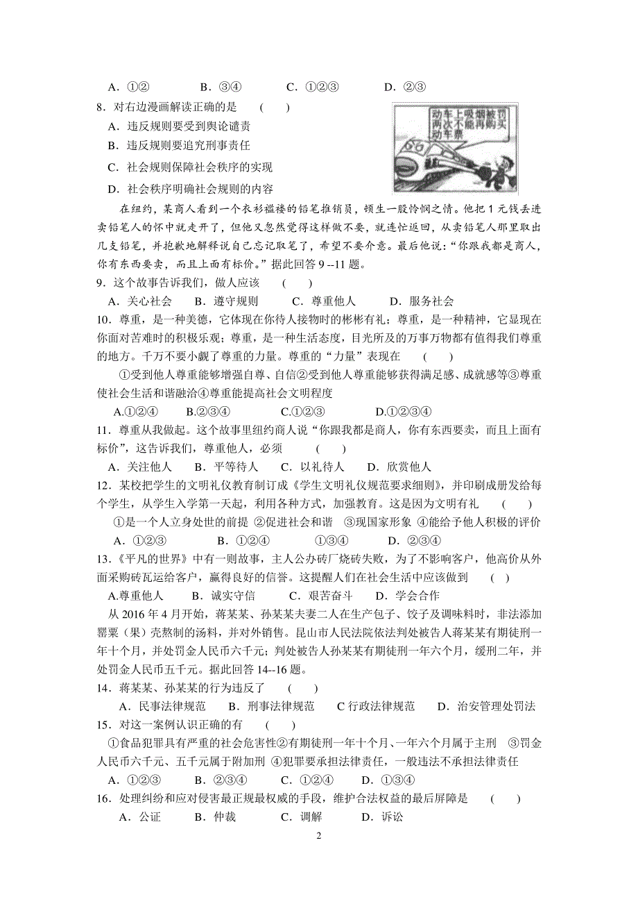 人教部编版八年级道德与法治(上)期中复习模拟卷(含答案)1901_第2页