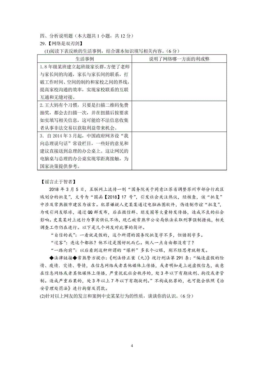 人教部编版八年级道德与法治(上)期中复习模拟卷(含答案)1901_第4页