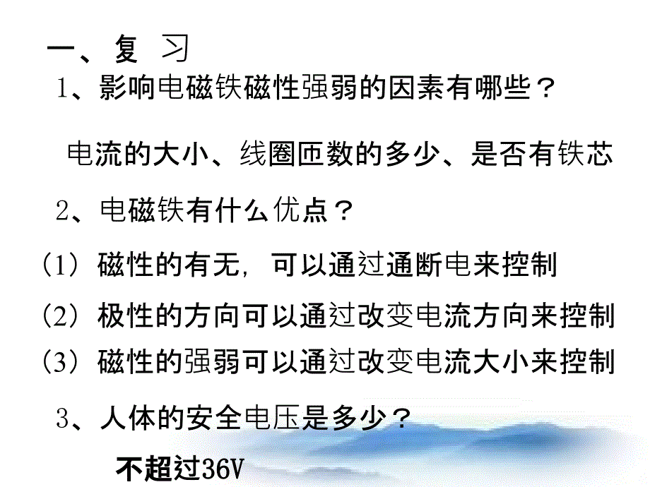 人教版物理下电与磁电磁继电器扬声器课件_第2页