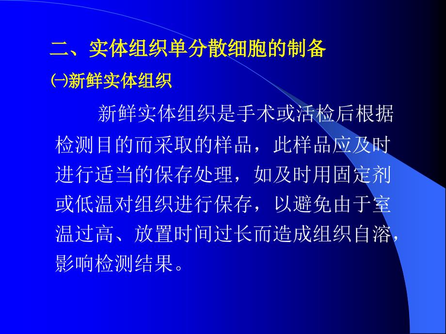 流式细胞术样品制备(完整)复习过程_第4页