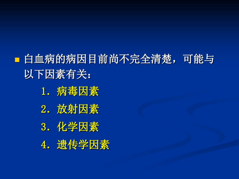 急性白血病病人护理_第4页