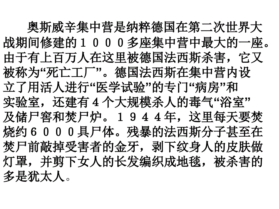 奥斯维辛yong_第2页