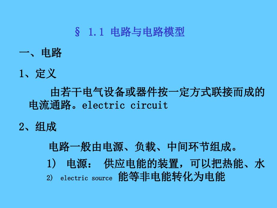 电路与电子技术绪论_第4页