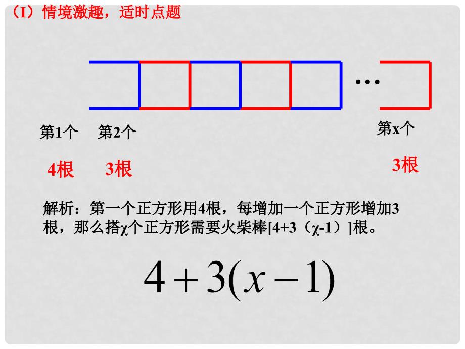 七年级数学上册 3.4 整式的加减课件2 （新版）北师大版_第3页