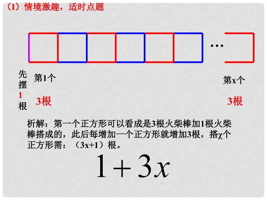 七年级数学上册 3.4 整式的加减课件2 （新版）北师大版_第4页