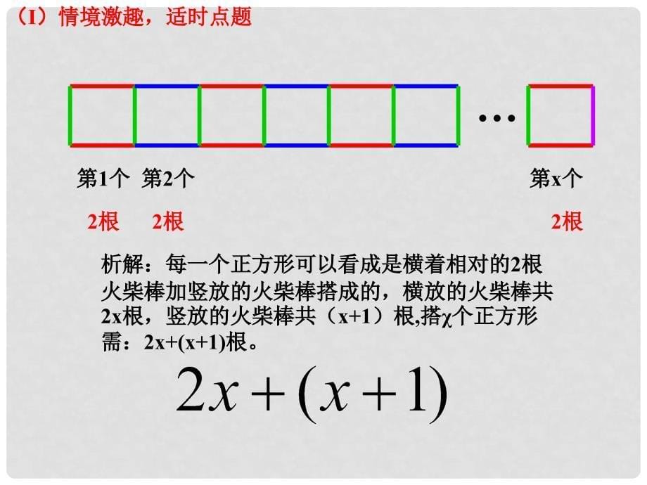 七年级数学上册 3.4 整式的加减课件2 （新版）北师大版_第5页