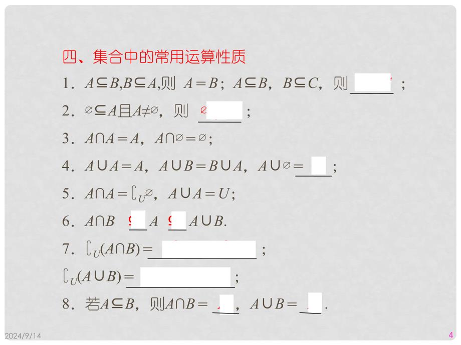 高考数学第一轮总复习 11集合的概念与运算经典实用学案（PPT） 新人教版_第4页