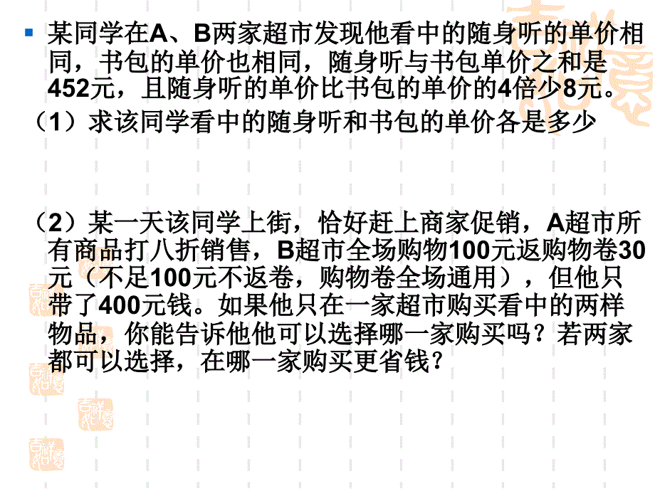 一元一次方程应用第二课时_第4页