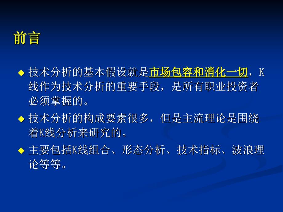 外汇术分析PPT课件_第2页