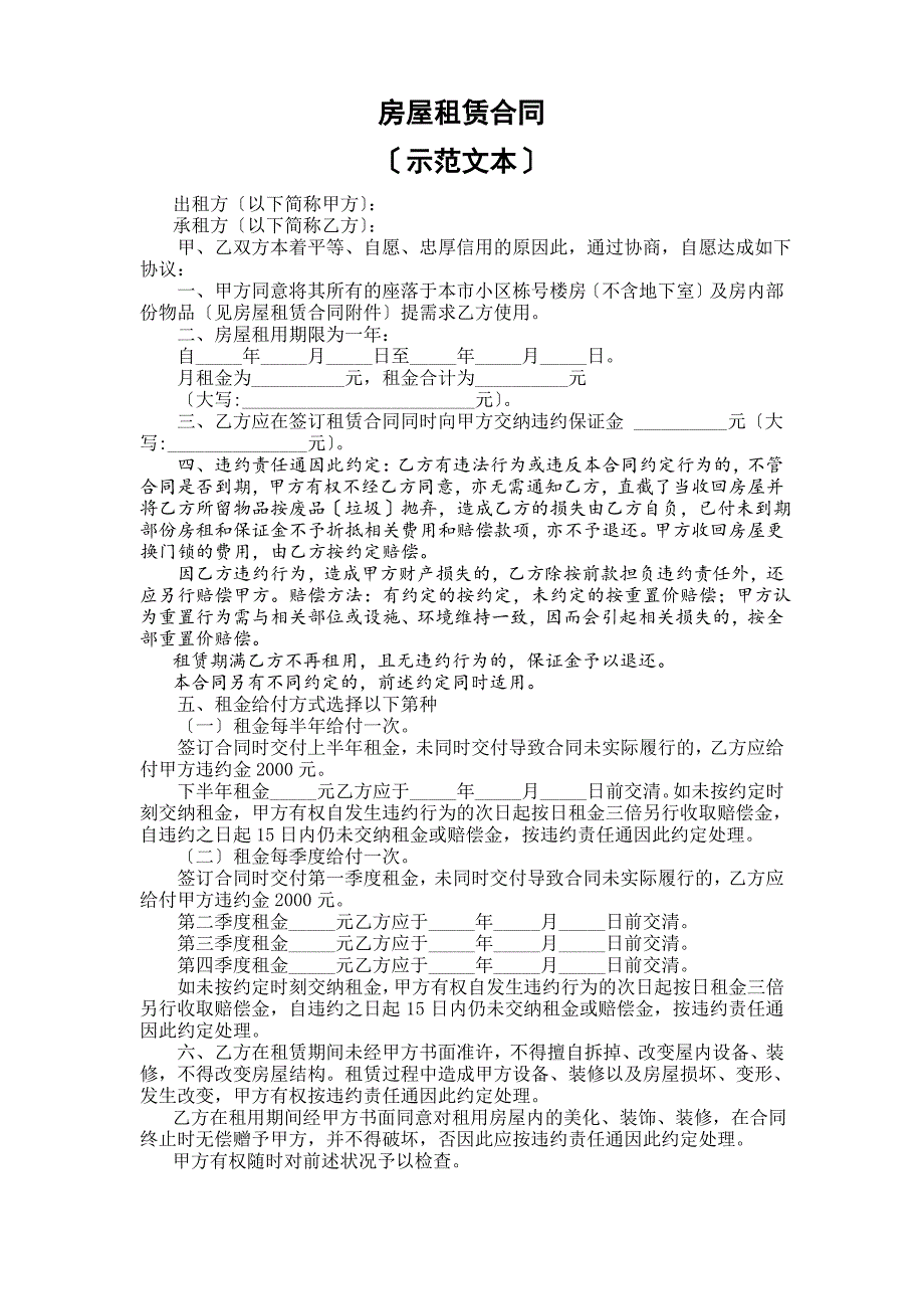 房屋租赁合 同及相关知识_第1页