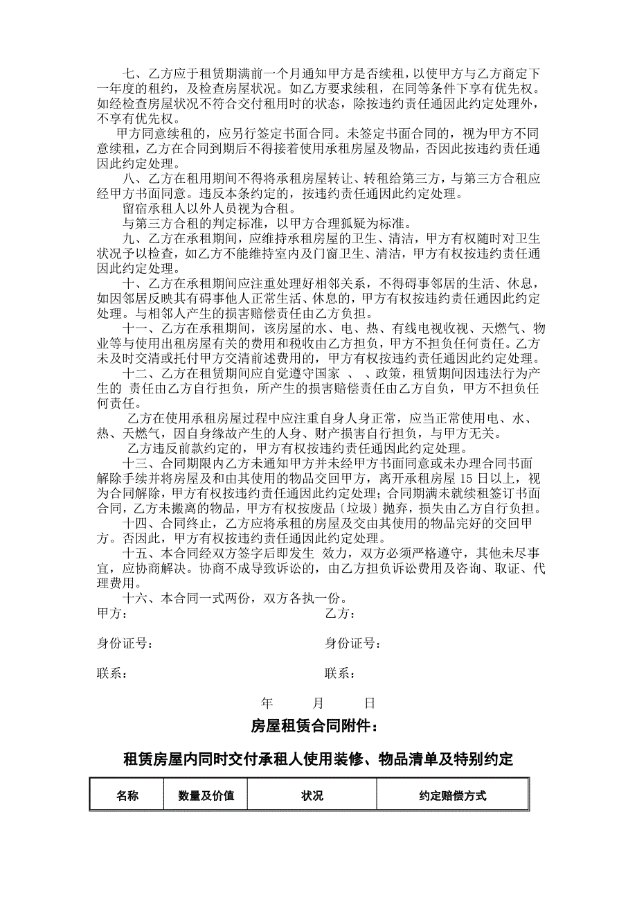 房屋租赁合 同及相关知识_第2页