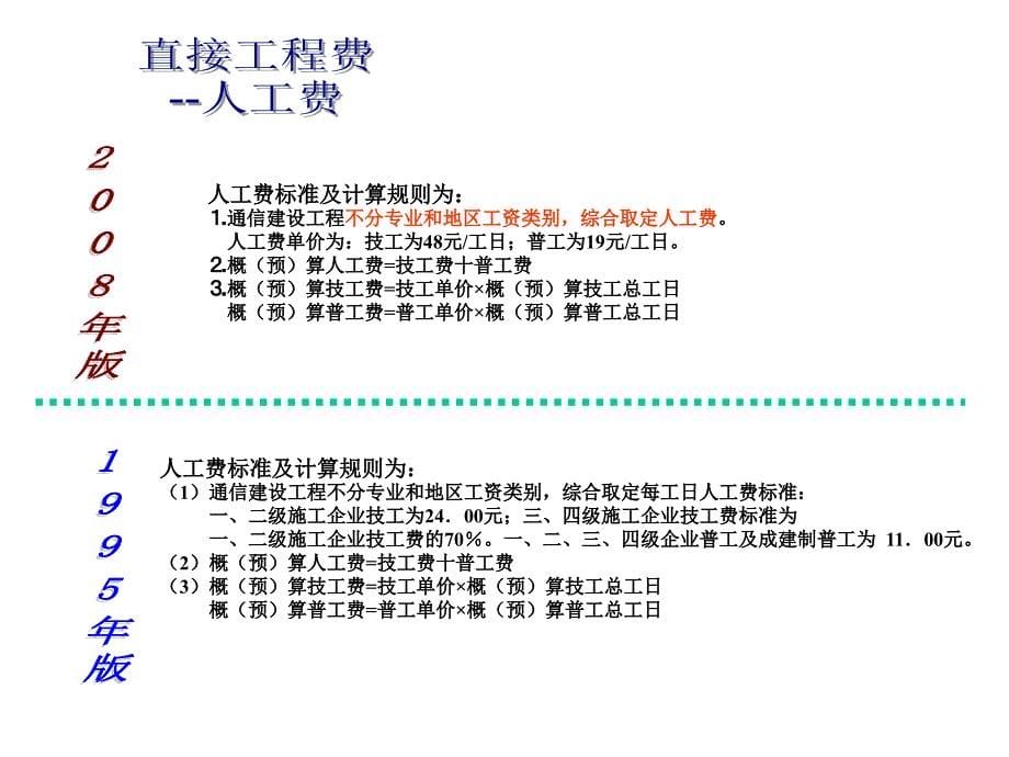 4新旧版概预算定额设计编制比较(继续教育)_第5页