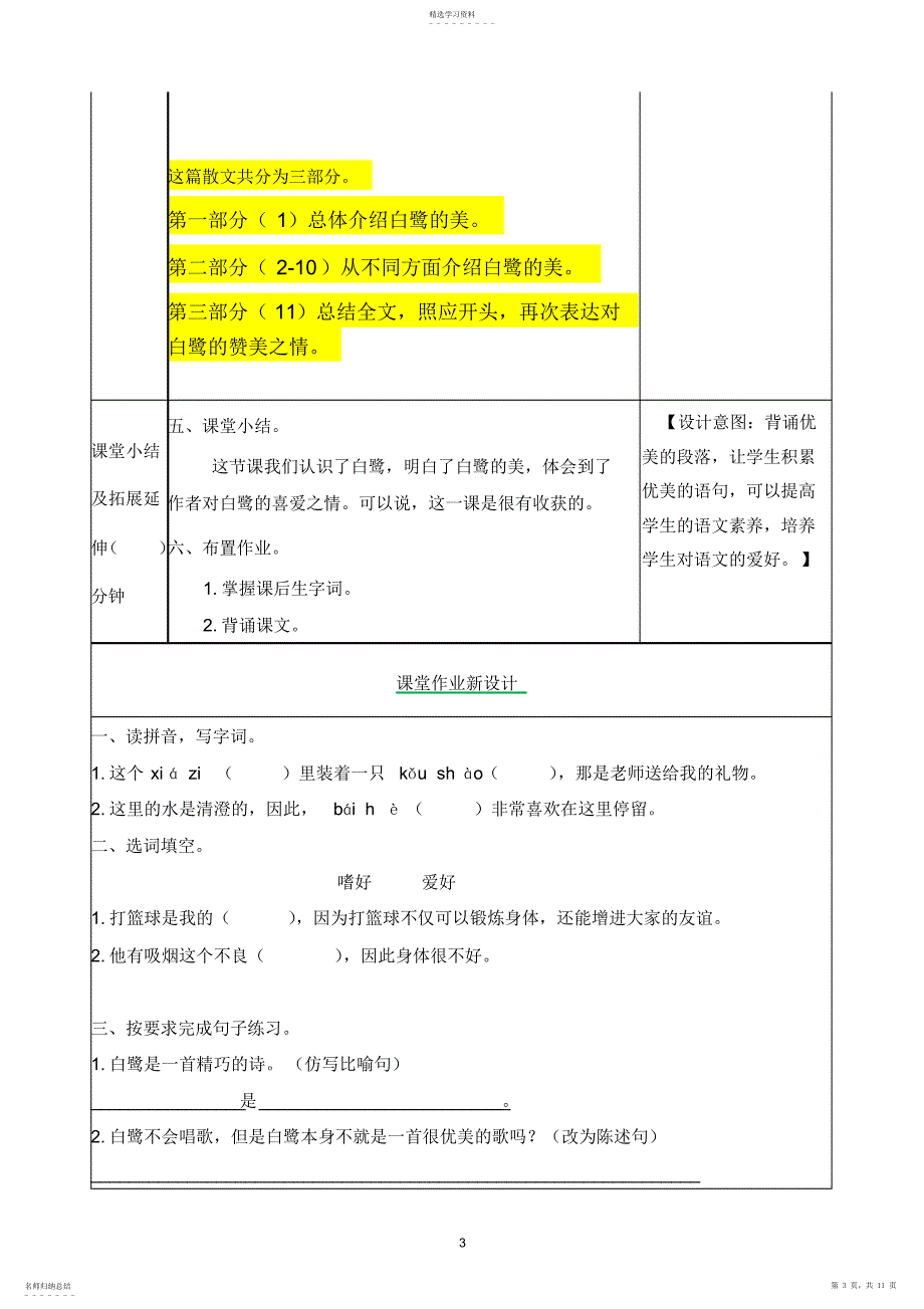 2022年部编人教版小学五年级上册语文白鹭-教案_第3页