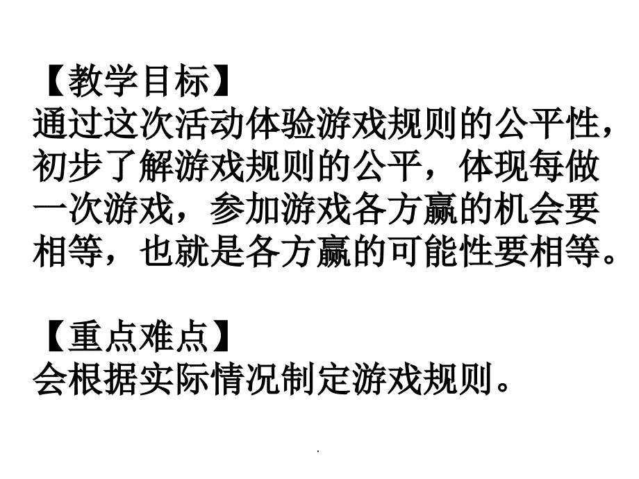 游戏规的可能性ppt课件_第2页