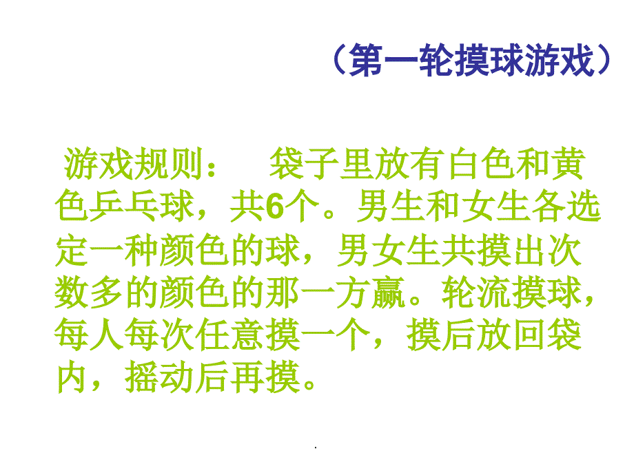 游戏规的可能性ppt课件_第3页