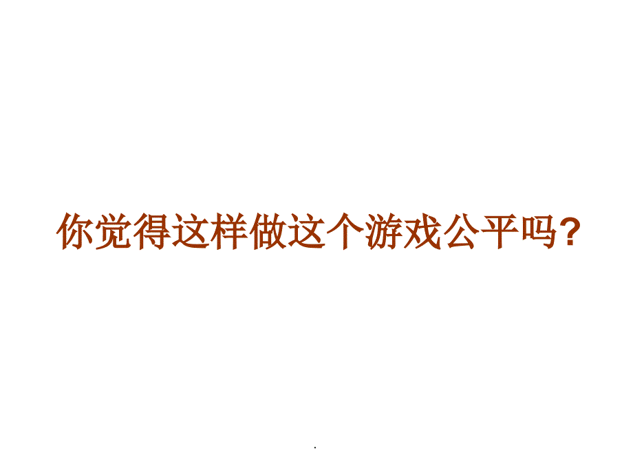 游戏规的可能性ppt课件_第4页