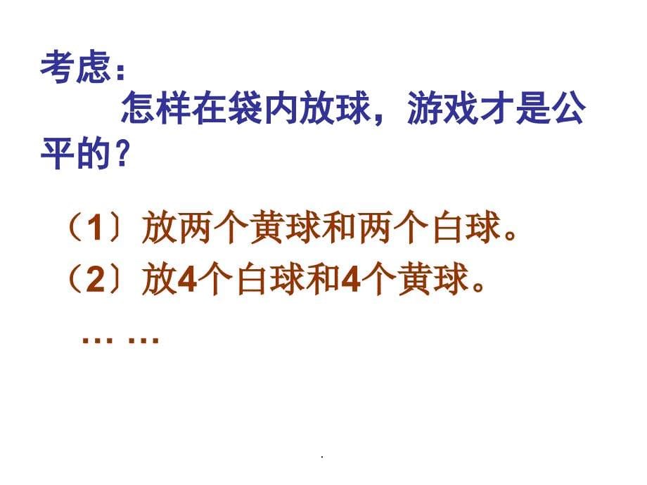 游戏规的可能性ppt课件_第5页