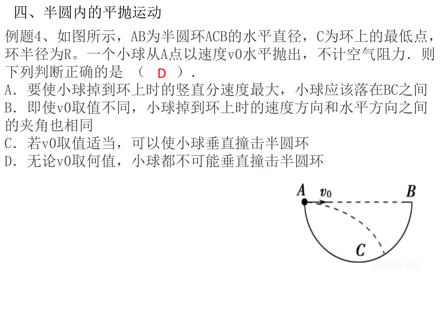 二、平抛运动的典型例题_第4页