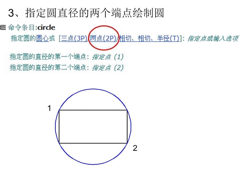 03 绘制圆、圆弧、椭圆等简单图形_第5页