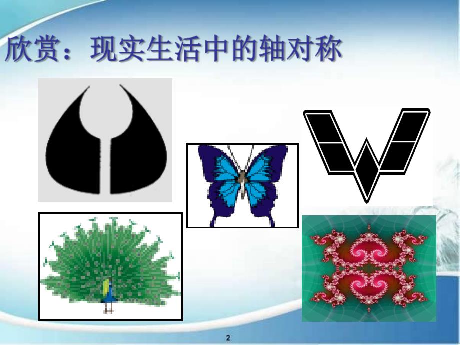 八年级数学上册12.1轴对称第1课时课件新人教版课件_第2页