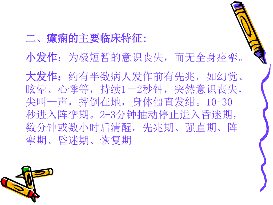 癫痫性精神障碍及护理_第4页