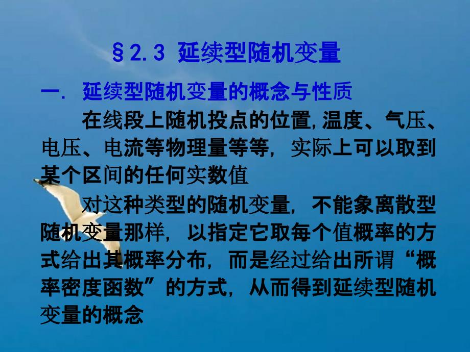 概率论与数理统计第二章随机向量及其分布ppt课件_第1页