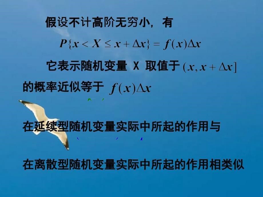 概率论与数理统计第二章随机向量及其分布ppt课件_第5页