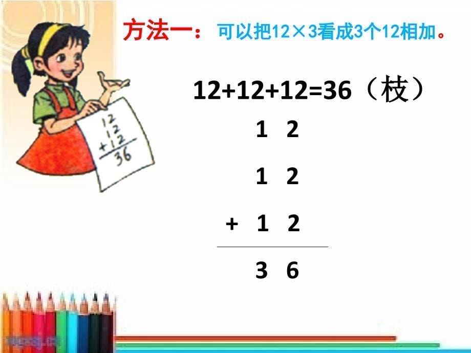 三年级不进位笔算乘法.ppt_第5页