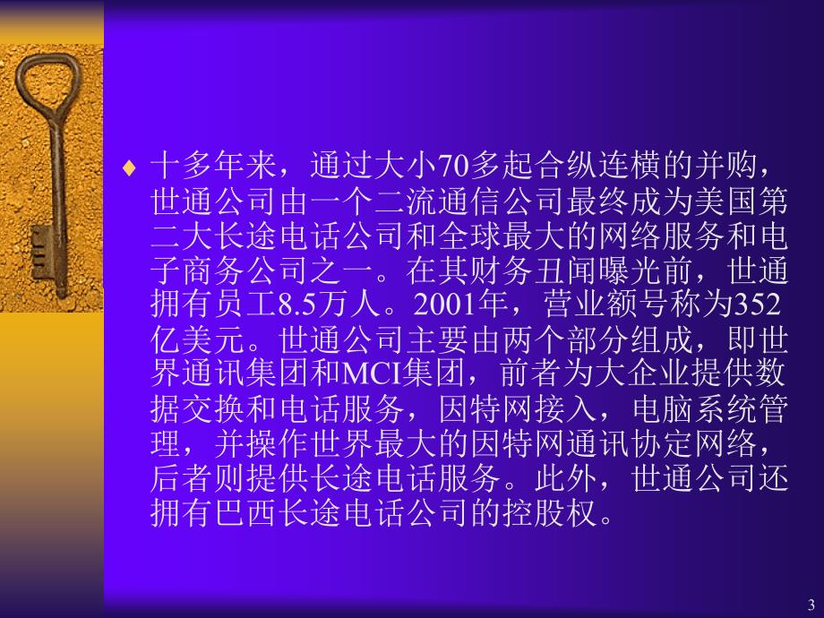 财务舞弊案例分析PPT优秀课件_第3页