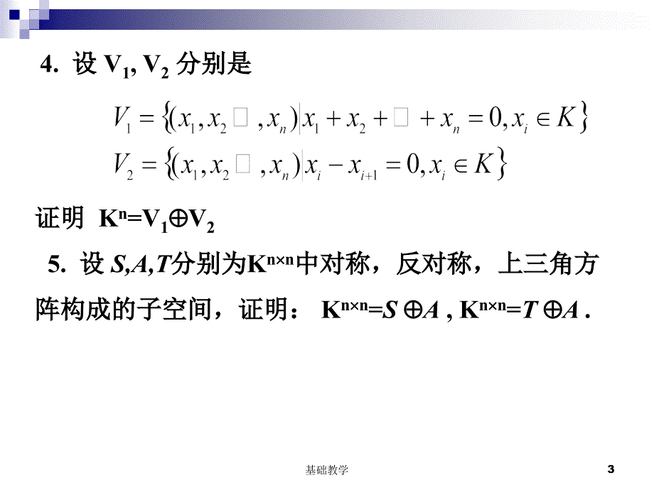 西北工业大学矩阵论复习向阳教学_第3页